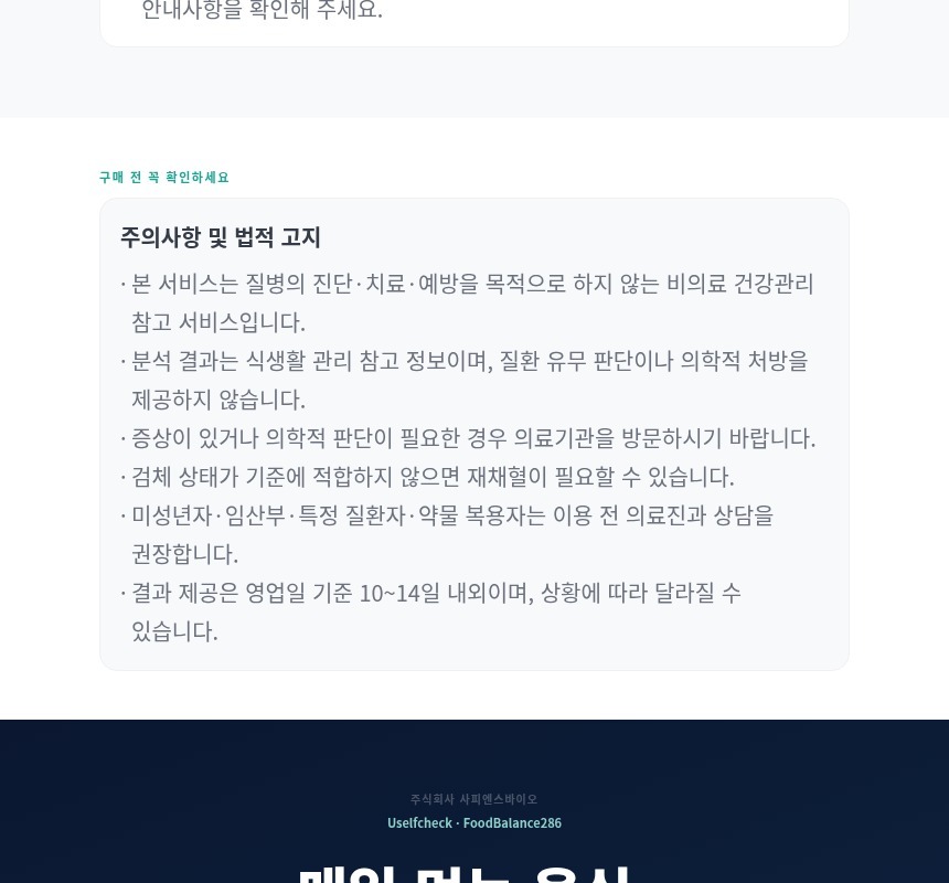 Food Balance 286 상세 설명 이미지 19