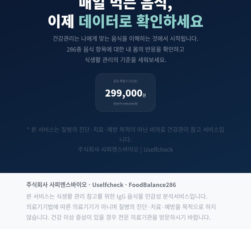 Food Balance 286 상세 설명 이미지 20